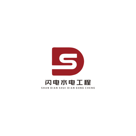 闪电水电工程logo设计