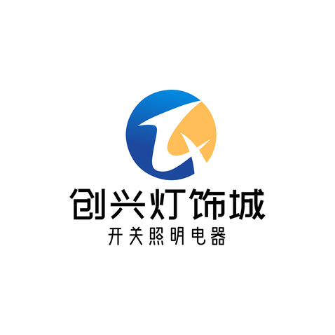 创兴灯饰城logo设计