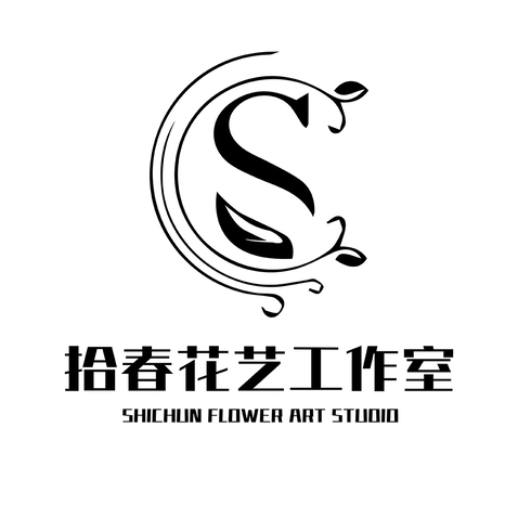 拾春花艺工作室logo设计