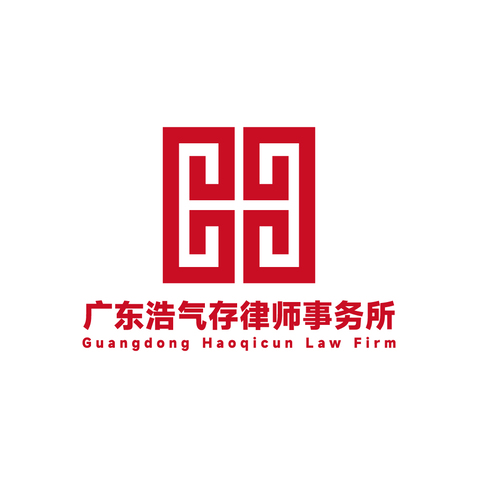 广东浩气存律师事务所logo设计