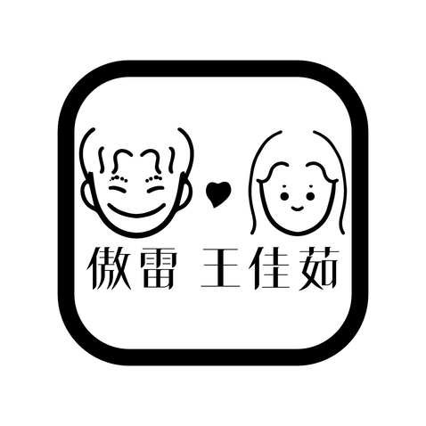 王佳如logo设计