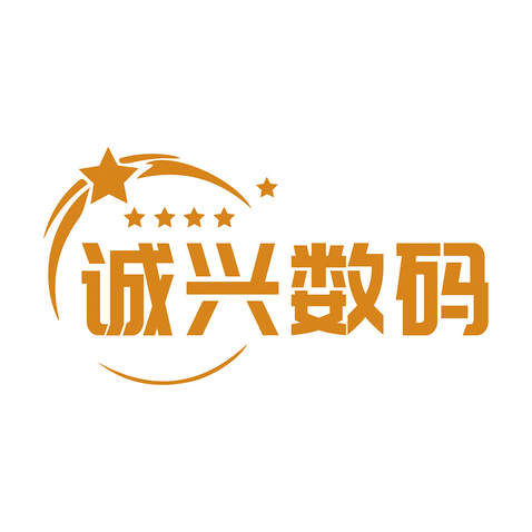 诚兴数码logo设计