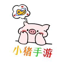 小猪手游