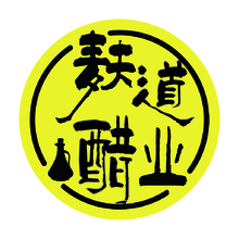 麸道醋业