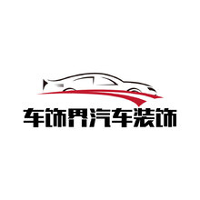 车饰界汽车装饰美容会馆