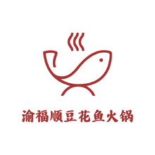 渝福顺豆花鱼火锅