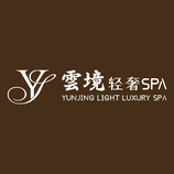 雲境轻奢SPA