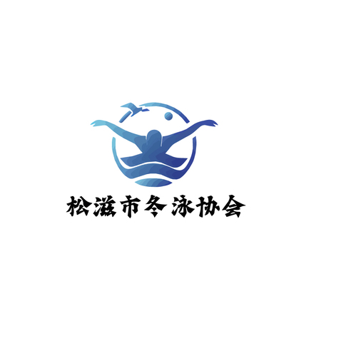 游泳logo设计