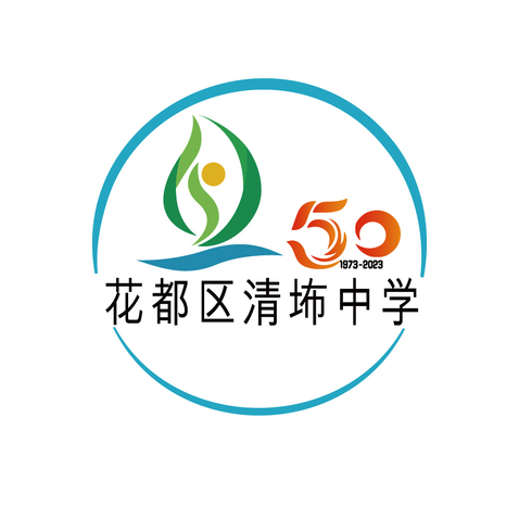 花都区清㘵中学logo设计