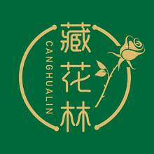 藏花林