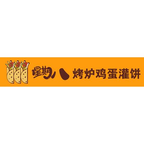 鸡蛋灌饼1logo设计