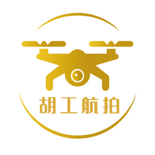 胡工航拍