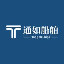 通如船舶