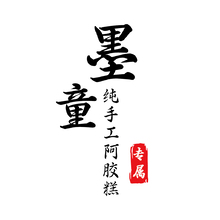 墨童纯手工阿胶糕