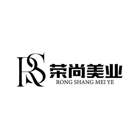 荣尚美业logo设计