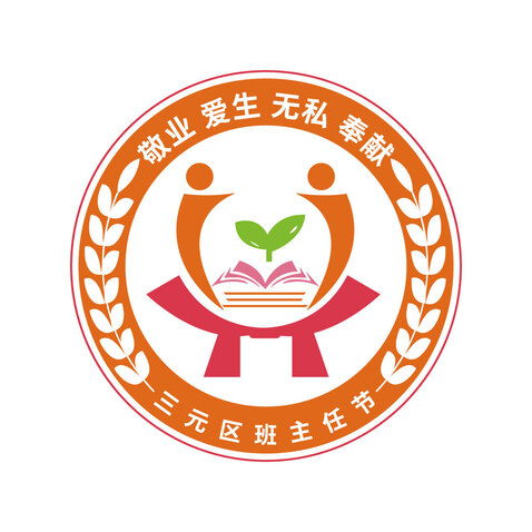 班主任节logo设计