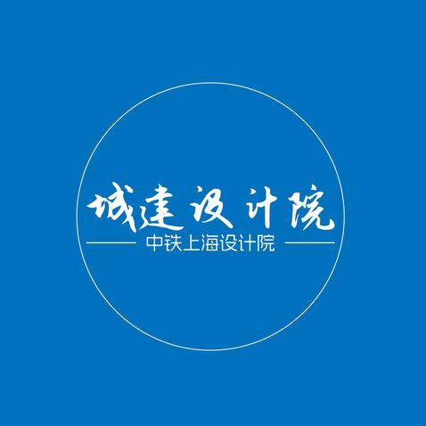 中铁上海设计院logo设计