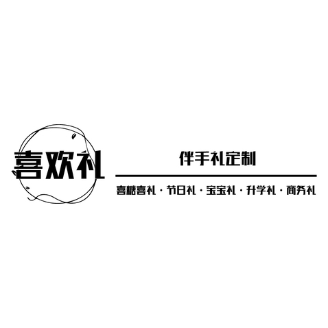 喜欢礼logo设计