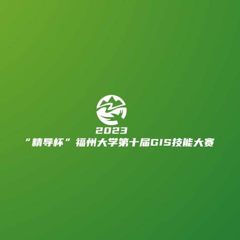 福州大学技能赛logo设计