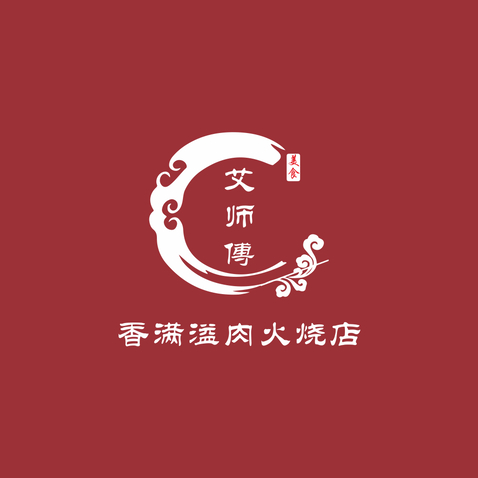 香满溢肉火烧店logo设计