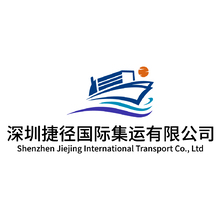 深圳国际捷径集运