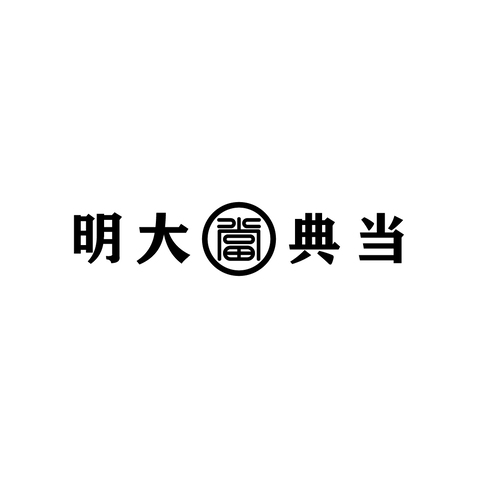 典当logo设计