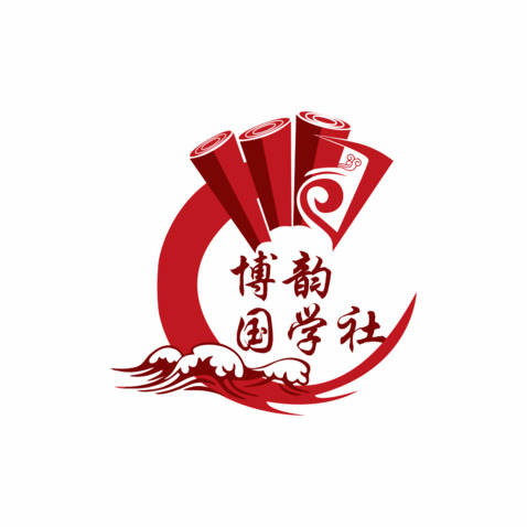 博韻國學(xué)社logo設(shè)計