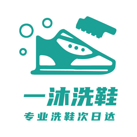 一沐洗鞋logo设计