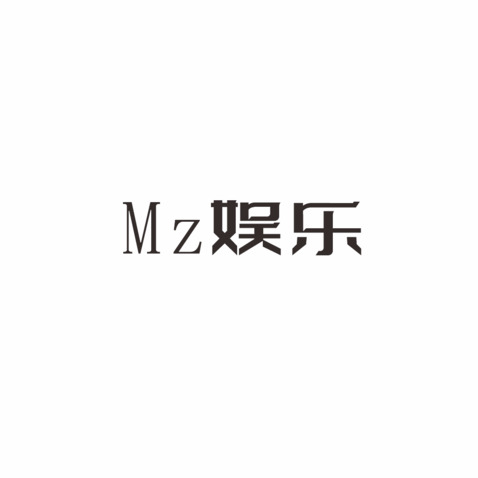 MZ娱乐logo设计