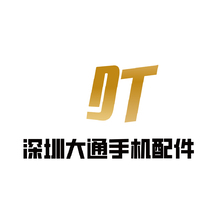 深圳大通手机配件