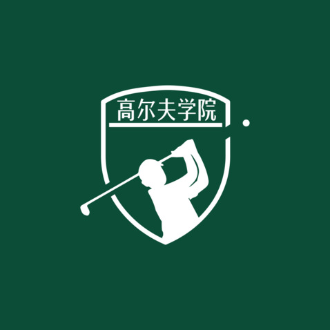 高尔夫学院logo设计