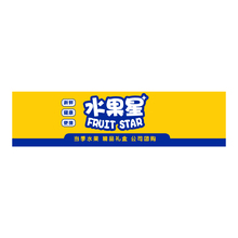 水果星