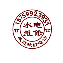 水电维修