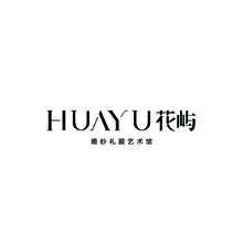 HUAYU花屿