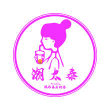 潮太泰