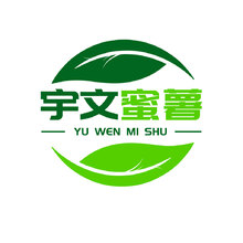 宇文蜜薯