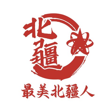 最美北疆人logo设计