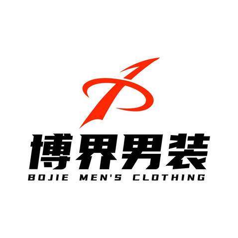 博界男装logo设计