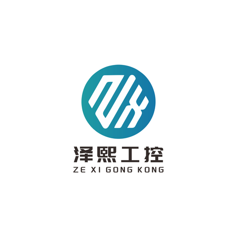 泽熙工控logo设计