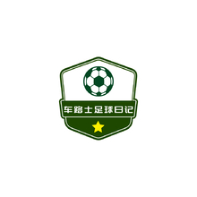车路士足球日记