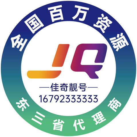 佳奇手机靓号logo设计