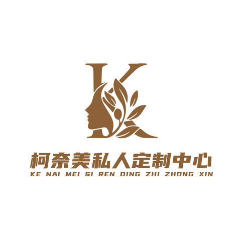 柯奈私人订制logo设计