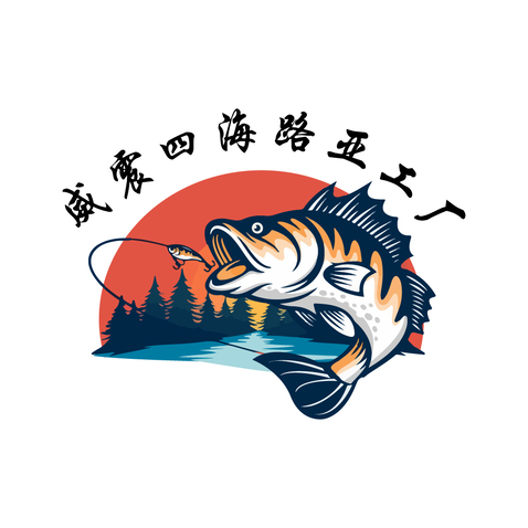 威震四海路亚工厂logo设计