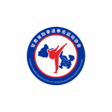 甘肃省跆拳道拳击运动协会