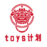 toys计划