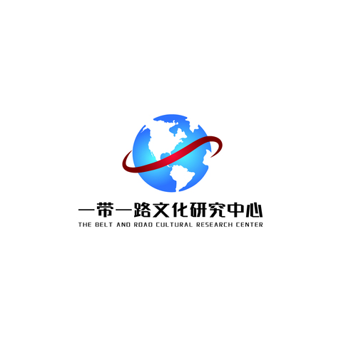 一带一路文化研究中心logo设计