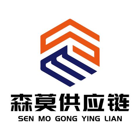 森莫供应链logo设计