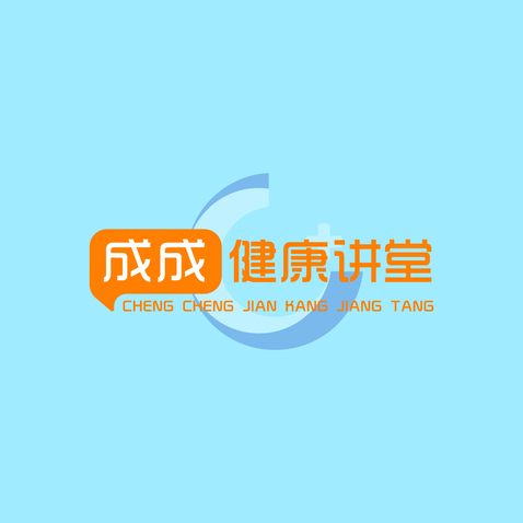 成成健康讲堂logo设计