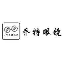 乔特眼镜
