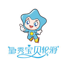 星秀宝贝轮滑
